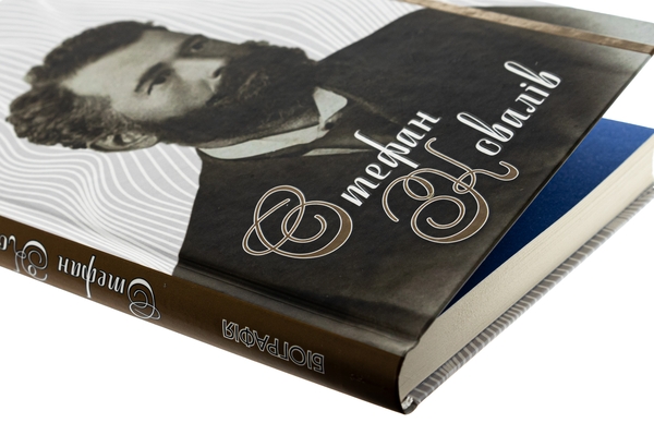 Бумажная книга «Стефан Ковалів», автор Роман Горак - фото №1