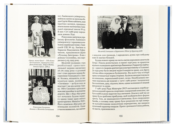 Бумажная книга «Стефан Ковалів», автор Роман Горак - фото №1