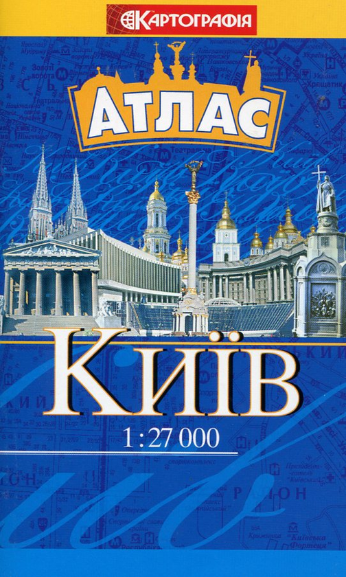Паперова книга «Київ. Атлас. 1: 27 000» - фото №1