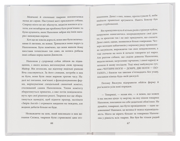 Бумажная книга «Колгосп тварин», автор Джордж Оруэлл - фото №1