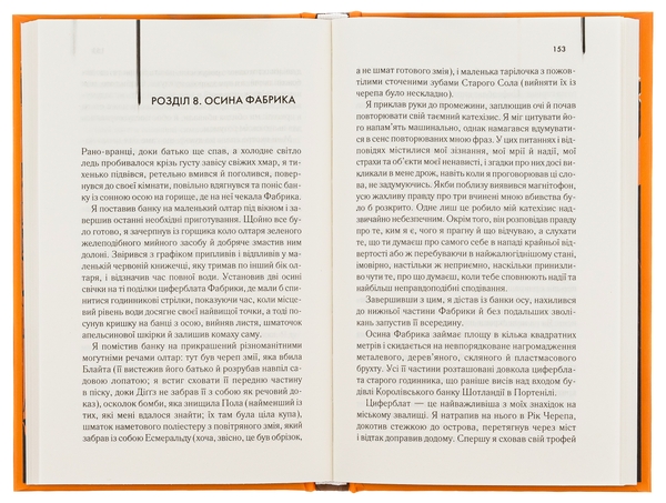 Бумажная книга «Осина фабрика», автор Иэн Бэнкс - фото №1