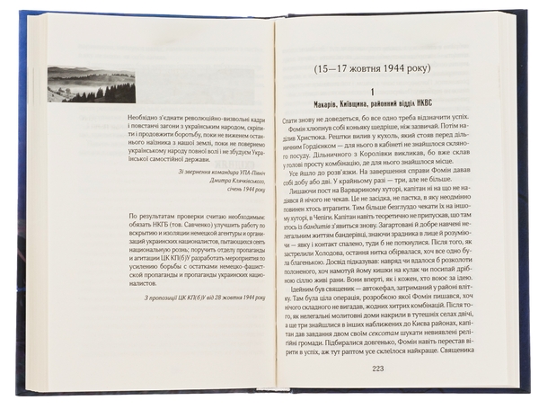 Бумажная книга «Багряний рейд», автор Андрей Кокотюха - фото №1