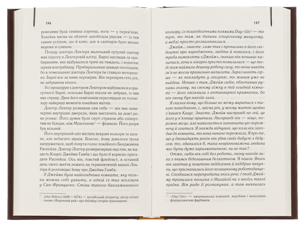 Паперова книга «Мовчання ягнят. Книга 2», автор Томас Гарріс - фото №1