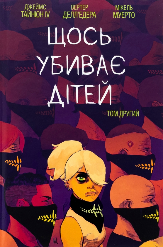 Бумажная книга «Щось убиває дітей. Том 2», автор Джеймс Тайнион IV - фото №1