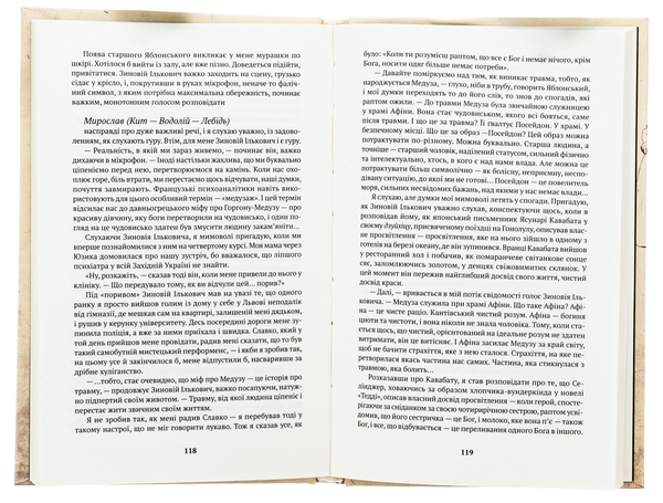 Паперова книга «Погляд Медузи. Маленька книга пітьми», автор Любко Дереш - фото №1