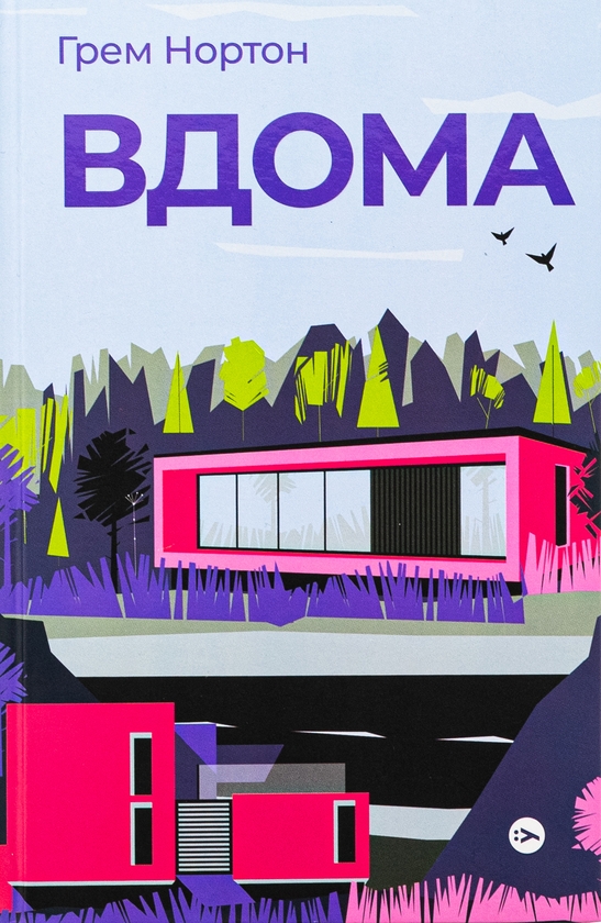 Бумажная книга «Грем Нортон (комплект із 2-х книг)», автор Грэм Нортон - фото №1