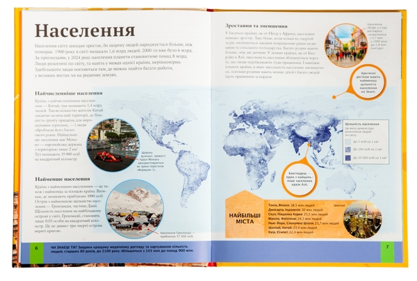 Бумажная книга «Дитячий атлас світу», автор Клаудия Мартин - фото №1