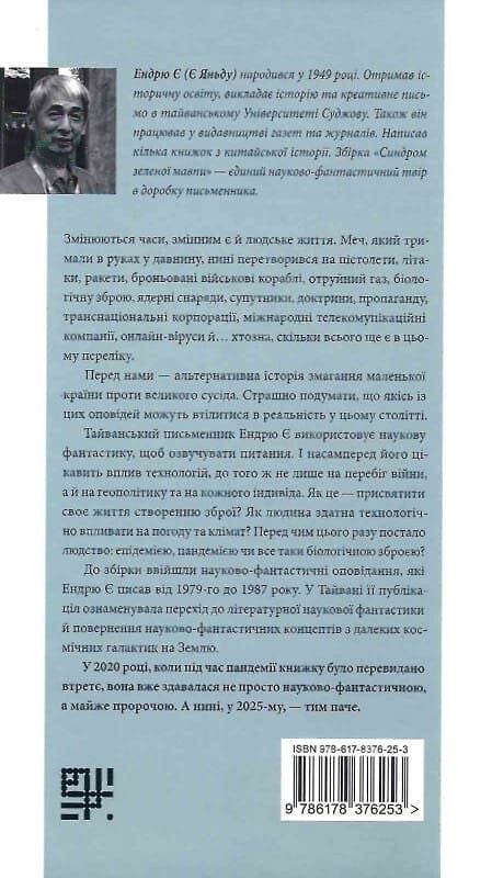 Бумажная книга «Синдром зеленої мавпи», автор Эндрю Е - фото №1