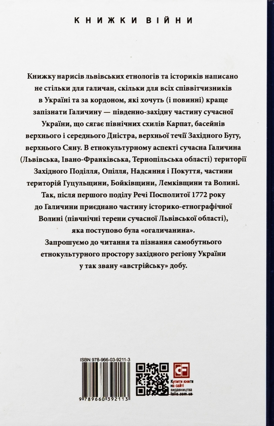 [object Object] «Повсякденне життя галичан у XIX — на початку XX століття», авторів Микола Литвин, Роман Радович, Василь Сивак, Роман Тарнавський - фото №2 - мініатюра