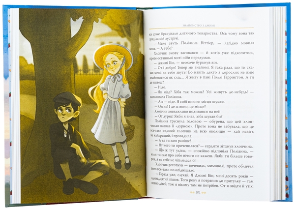 Бумажная книга «Поліанна», автор Элинор Портер - фото №1
