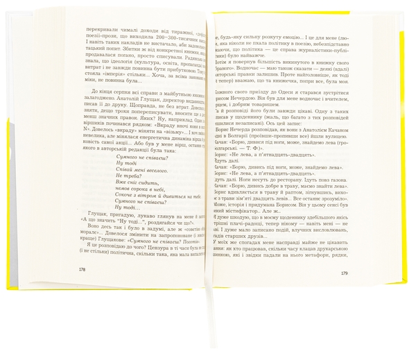 Бумажная книга «Спогади», автор Тарас Федюк - фото №1