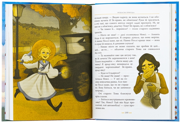 Бумажная книга «Поліанна», автор Элинор Портер - фото №1