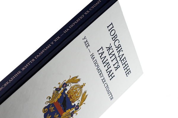 [object Object] «Повсякденне життя галичан у XIX — на початку XX століття», авторів Микола Литвин, Роман Радович, Василь Сивак, Роман Тарнавський - фото №4 - мініатюра