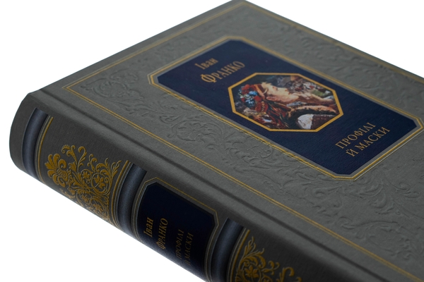 Бумажная книга «Профілі й маски», автор Иван Франко - фото №1