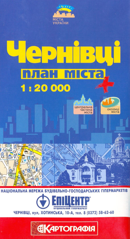 Бумажная книга «Чернівці. План міста. 1: 20 000» - фото №1