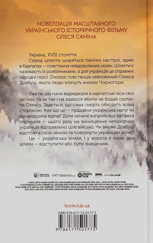 Бумажная книга «Довбуш. Гідність або забуття», автор Василий Карпьюк - фото №1