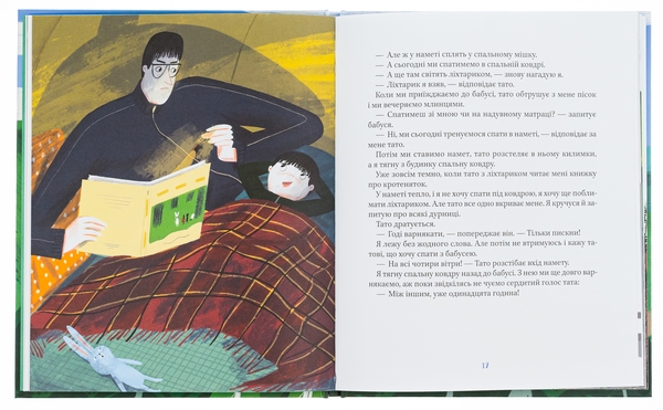 Паперова книга «Я, тато і Висока Гора», автор Дмитро Кузьменко - фото №1