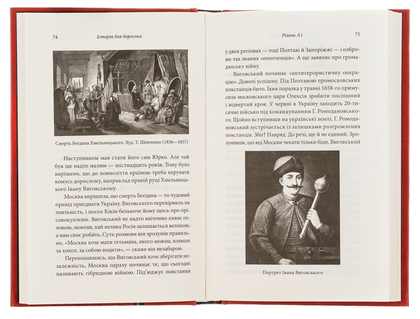 Паперова книга «Історія для дорослих», авторів Олег Криштопа, Іван Дерейко - фото №1