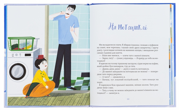 Бумажная книга «Я і мій тато», автор Дмитрий Кузьменко (Кузька Кузякин) - фото №1