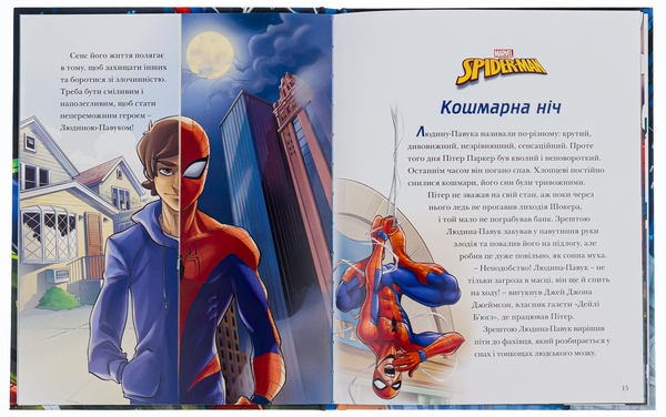 Паперова книга «Людина-Павук. 5 історій» - фото №1