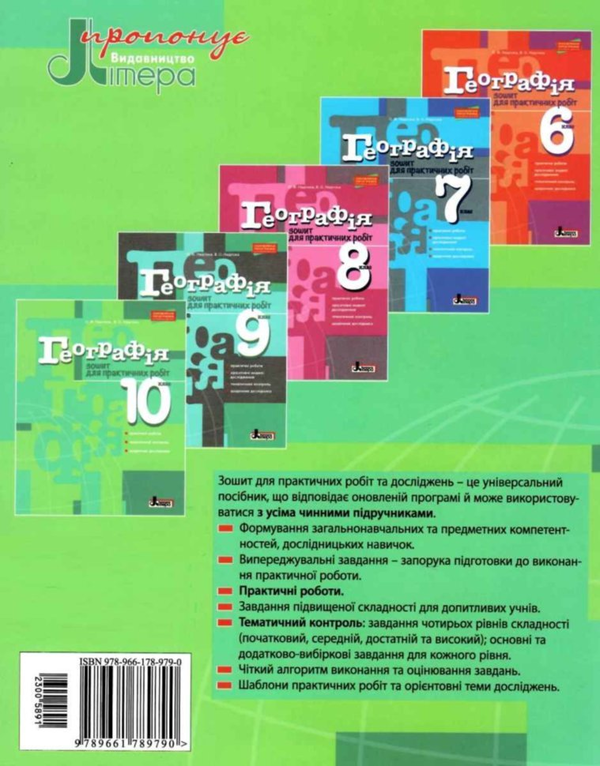 Бумажная книга «Географія. 10 клас. Зошит для практичних робіт», автор Александр Надтока - фото №1