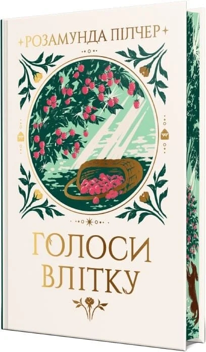 Бумажная книга «Голоси влітку», автор Розамунда Пилчер - фото №1