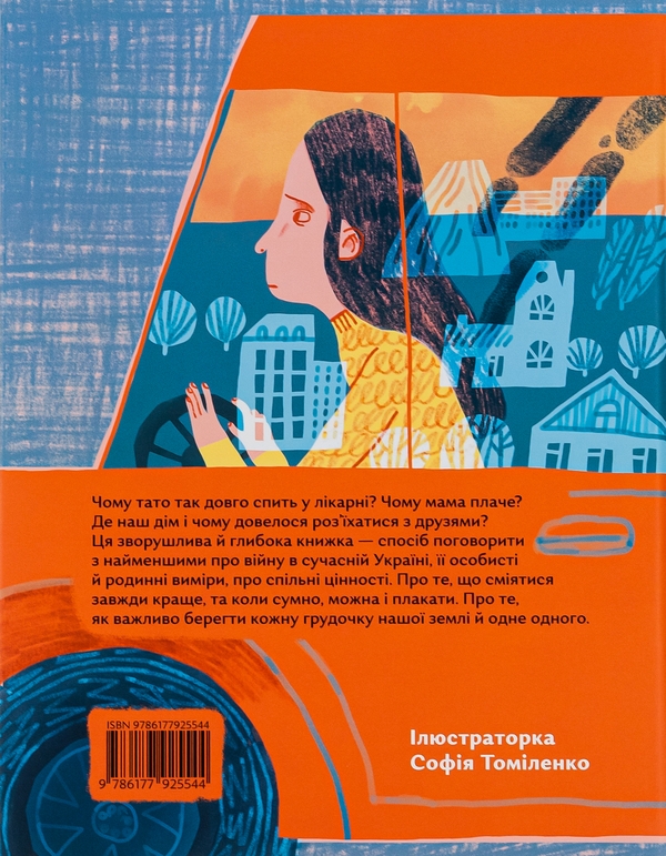 Бумажная книга «Кожна грудочка землі», автор Ольга Войтенко - фото №1