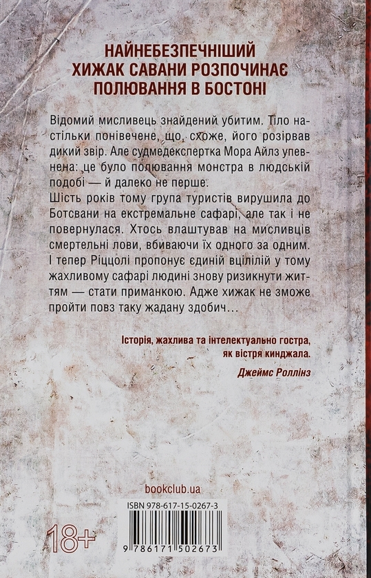 Бумажная книга «Померти знову. Книга 11», автор Тесс Герритсен - фото №1
