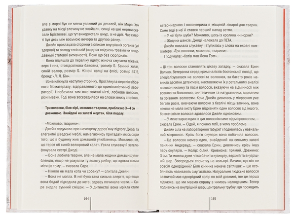 Бумажная книга «Померти знову. Книга 11», автор Тесс Герритсен - фото №1