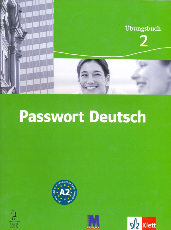 Бумажная книга «Passwort Deutsch. Ubungsbuch 2», авторов Габи Грюсхабер, Оливер Хессельман, Анжела Килиман, Харальд Кнаус, Карен Папендик - фото №1