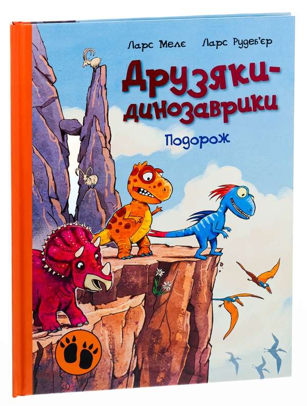 Бумажная книга «Подорож», автор Ларс Меле - фото №1