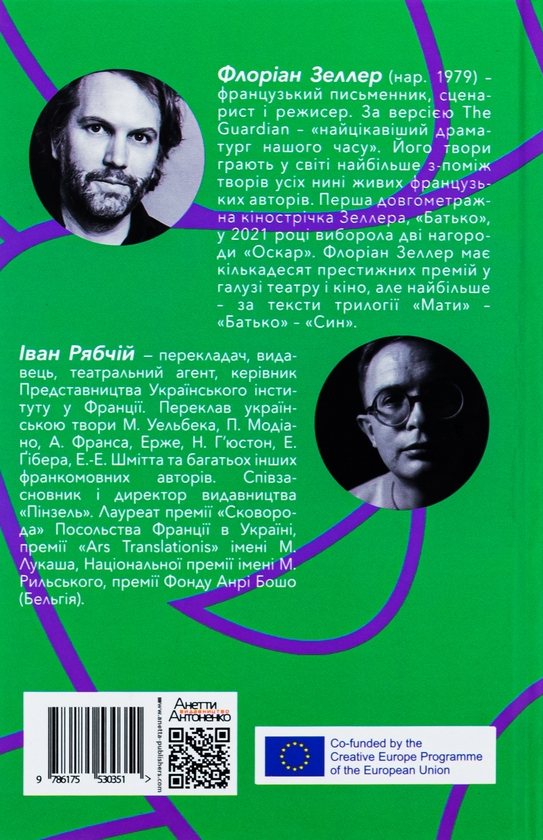 Паперова книга «Мати. Батько. Син», автор Флоріан Зеллер - фото №1