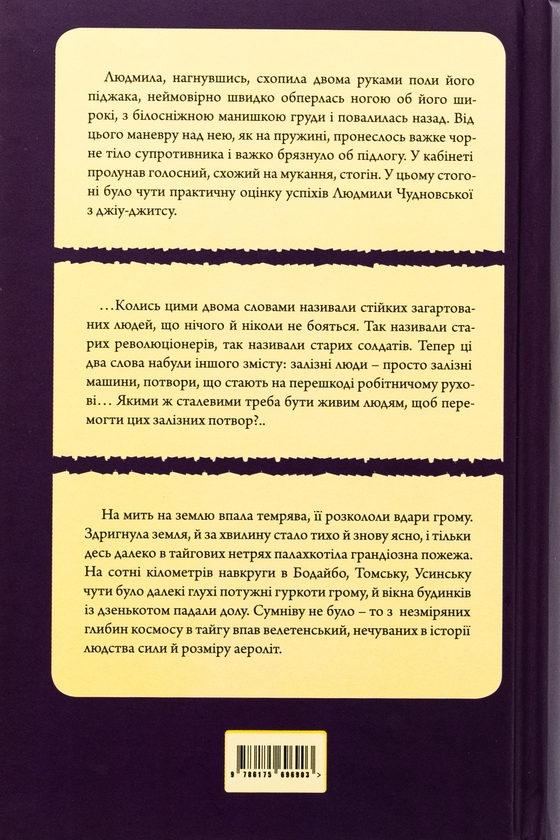 Бумажная книга «Атом у запрязі (Фантастика 20-х років)», авторов Владимир Владко, Иван Ковтун - фото №1