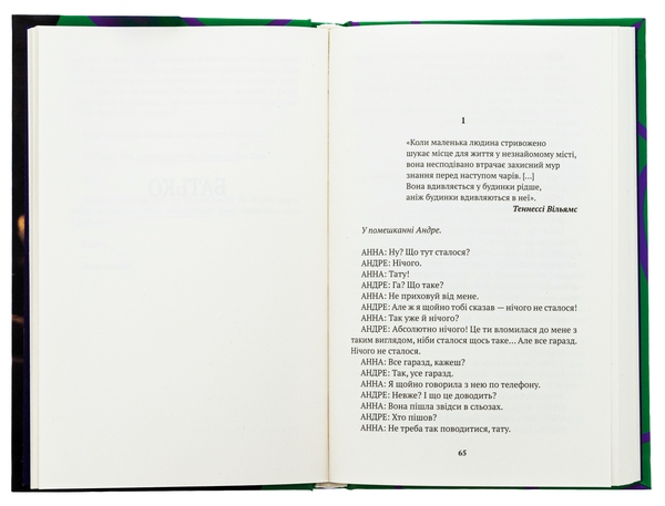 Паперова книга «Мати. Батько. Син», автор Флоріан Зеллер - фото №1