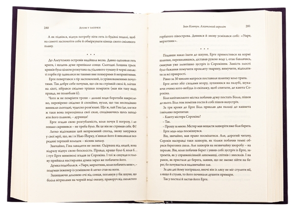 Бумажная книга «Атом у запрязі (Фантастика 20-х років)», авторов Владимир Владко, Иван Ковтун - фото №1