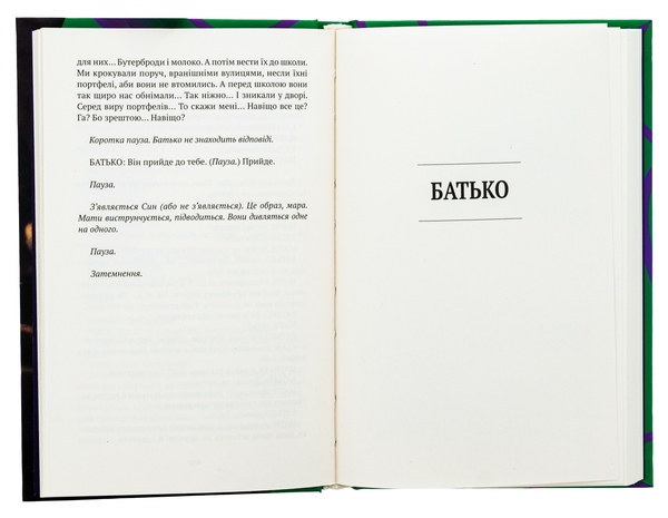 Паперова книга «Мати. Батько. Син», автор Флоріан Зеллер - фото №1