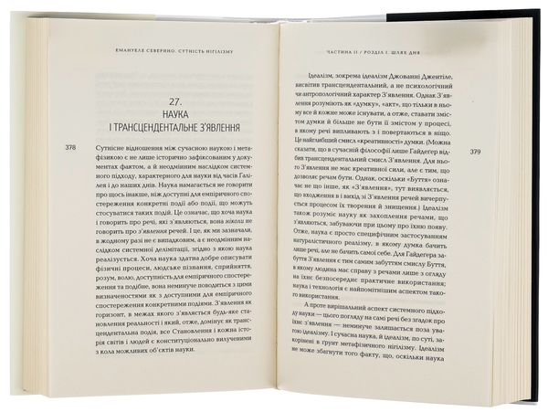 Бумажная книга «Сутність нігілізму», автор Эмануэле Северино - фото №1