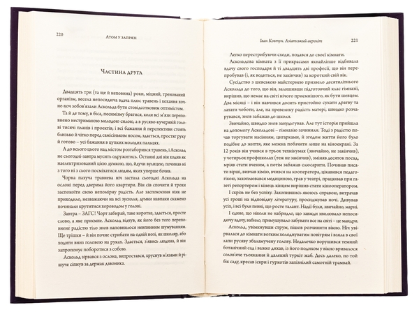 Бумажная книга «Атом у запрязі (Фантастика 20-х років)», авторов Владимир Владко, Иван Ковтун - фото №1