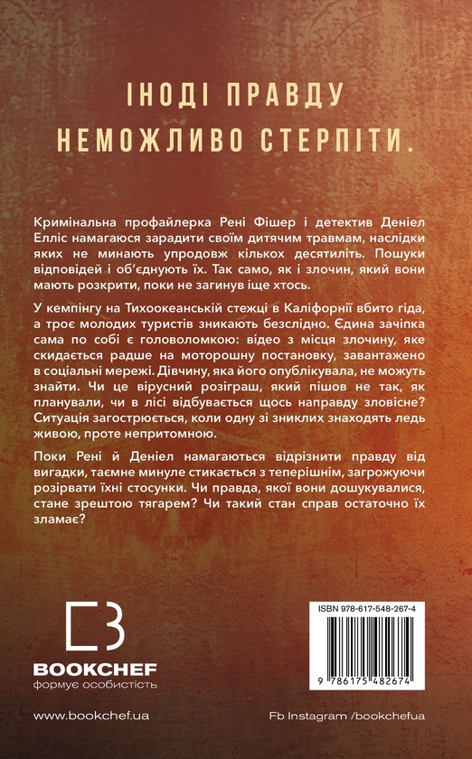 Бумажная книга «Внутрішня імперія. Книга 2. Скажи мені», автор Энн Фрейзер - фото №1