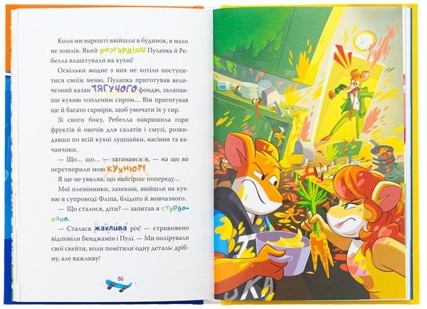 Бумажная книга «Джеронімо Стілтон. Книга 3. Скейт на двох», автор Джеронимо Стилтон - фото №1