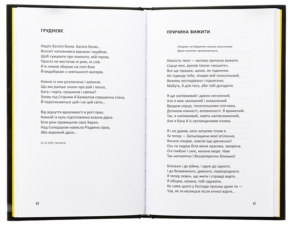 Бумажная книга «Лірика Маріупольських бомбосховищ» - фото №1