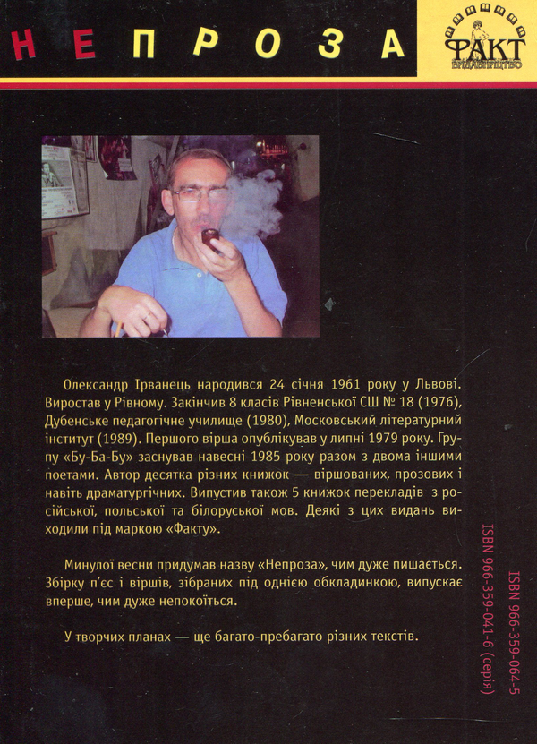 Паперова книга «Лускунчик-2004», автор Олександр Ірванець - фото №1