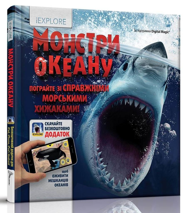[object Object] «Монстри океану», автор Никола Дэвис - фото №1