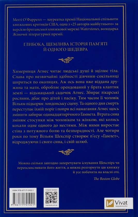 Бумажная книга «Гамнет», автор Мэгги О'Фаррелл - фото №1