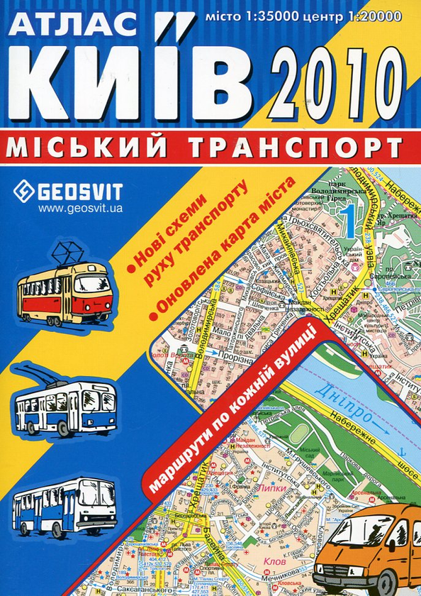 Паперова книга «Київ. Атлас. Міський транспорт» - фото №1
