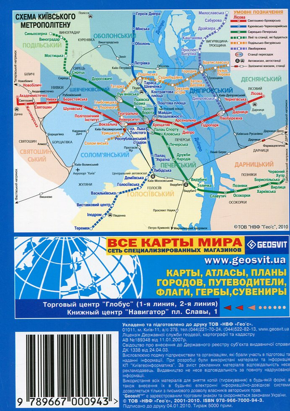 Паперова книга «Київ. Атлас. Міський транспорт» - фото №1