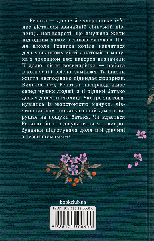 Паперова книга «Щебетала пташечка», автор Оксана Кір'ян - фото №1