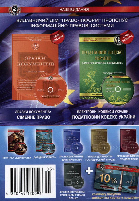 Бумажная книга «Європейський суд з прав людини. Порядок звернення» - фото №1