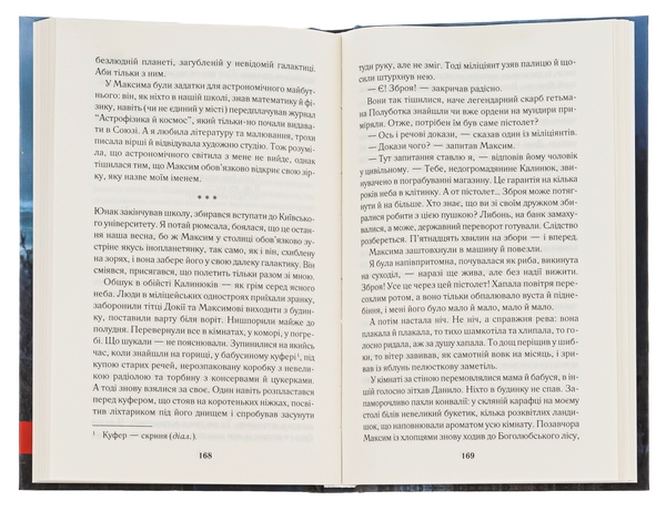 Паперова книга «Тінь Командора», автор Надія Гуменюк - фото №1
