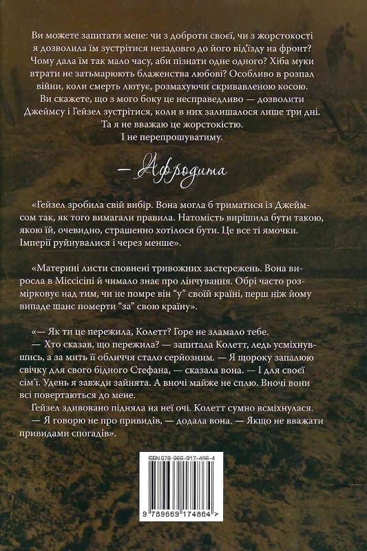 Бумажная книга «Лагідна війна», автор Джулия Берри - фото №1